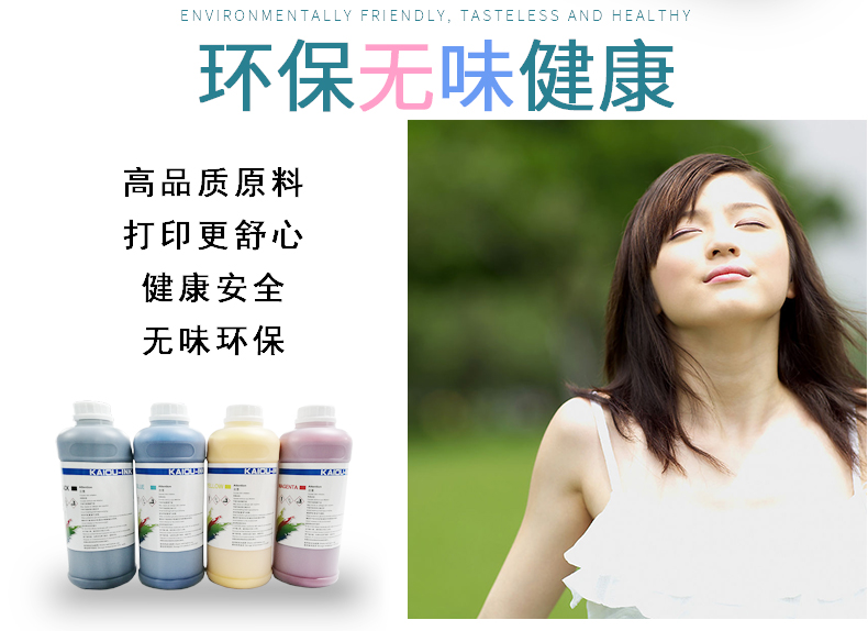 寫真機(jī)弱溶劑油性墨水_03.jpg