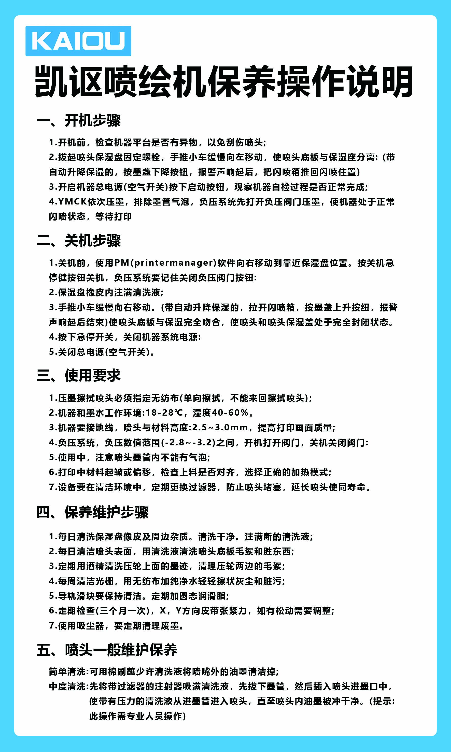 大噴機(jī)操作保養(yǎng)說明.jpg